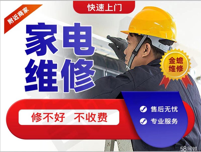 附近家电维修