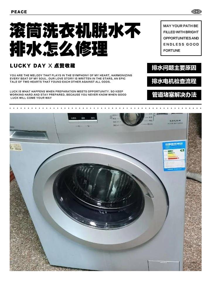 洗衣机不排水